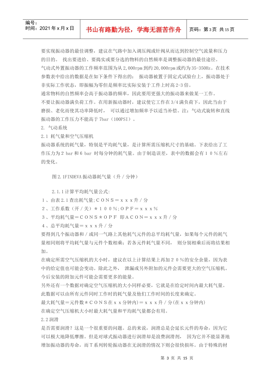 试谈材料的耐久性_第3页