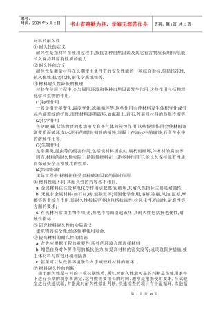 试谈材料的耐久性