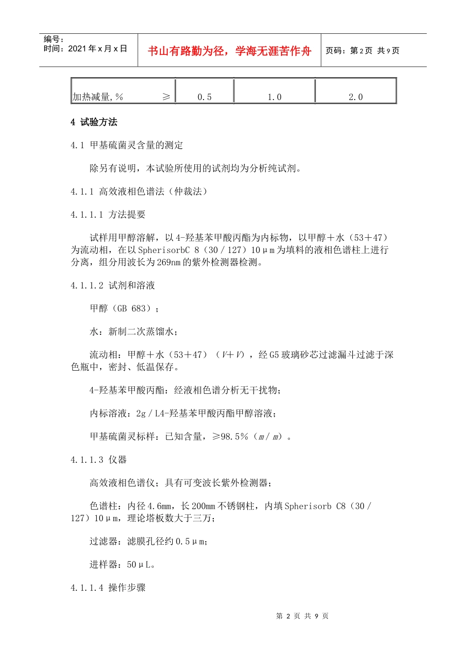 甲基硫菌灵原药-HG2462_第2页