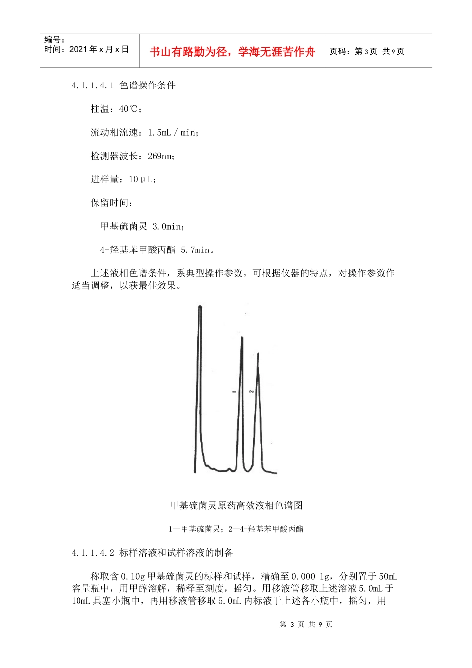甲基硫菌灵原药-HG2462_第3页