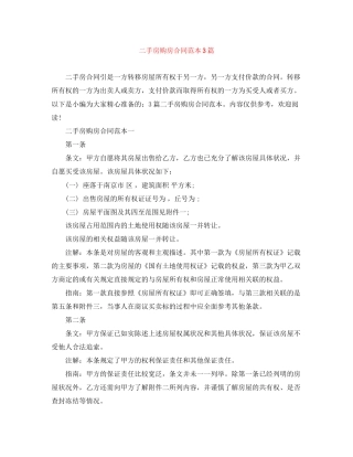 二手房购房合同范本3篇