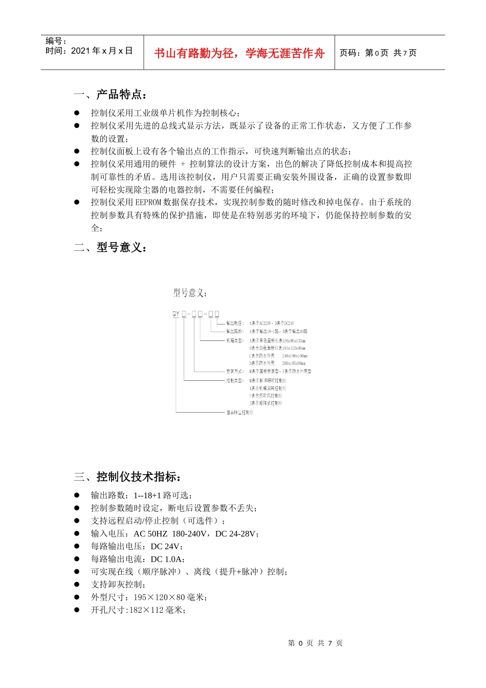 除尘器操作手册_第2页