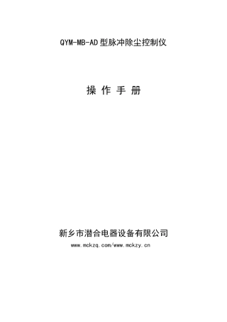 除尘器操作手册