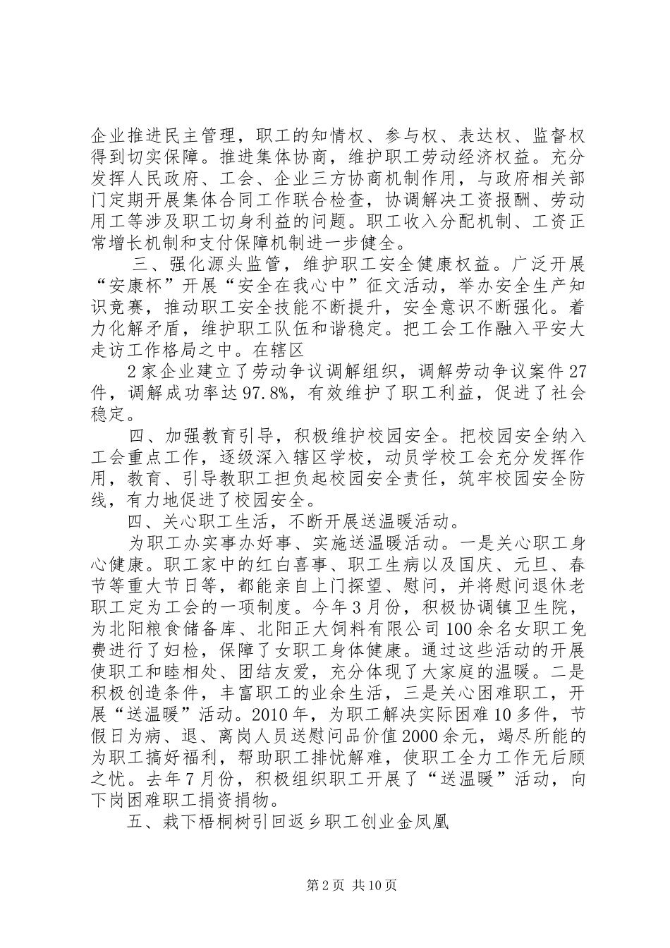 村级工会汇报材料_第2页