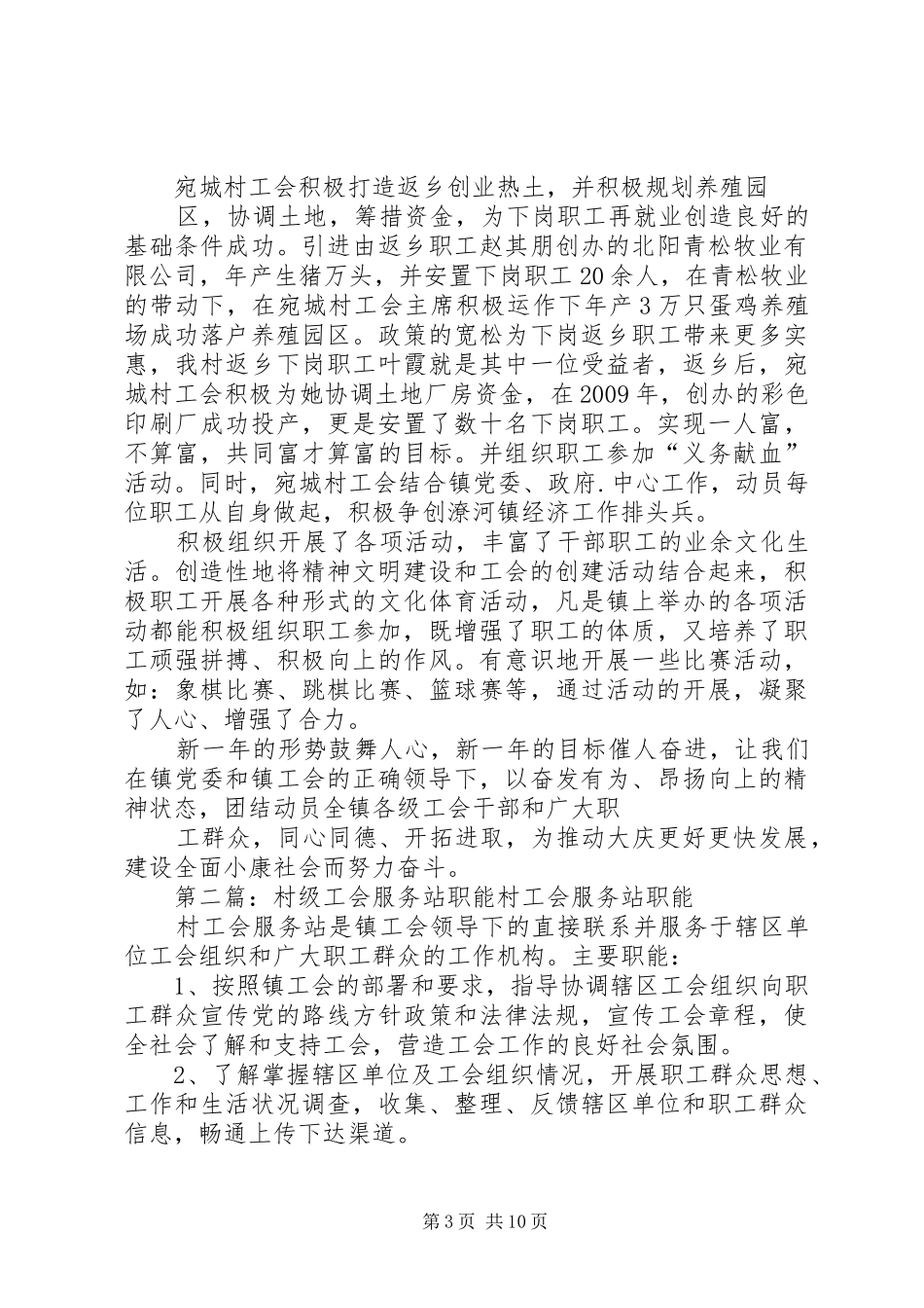 村级工会汇报材料_第3页