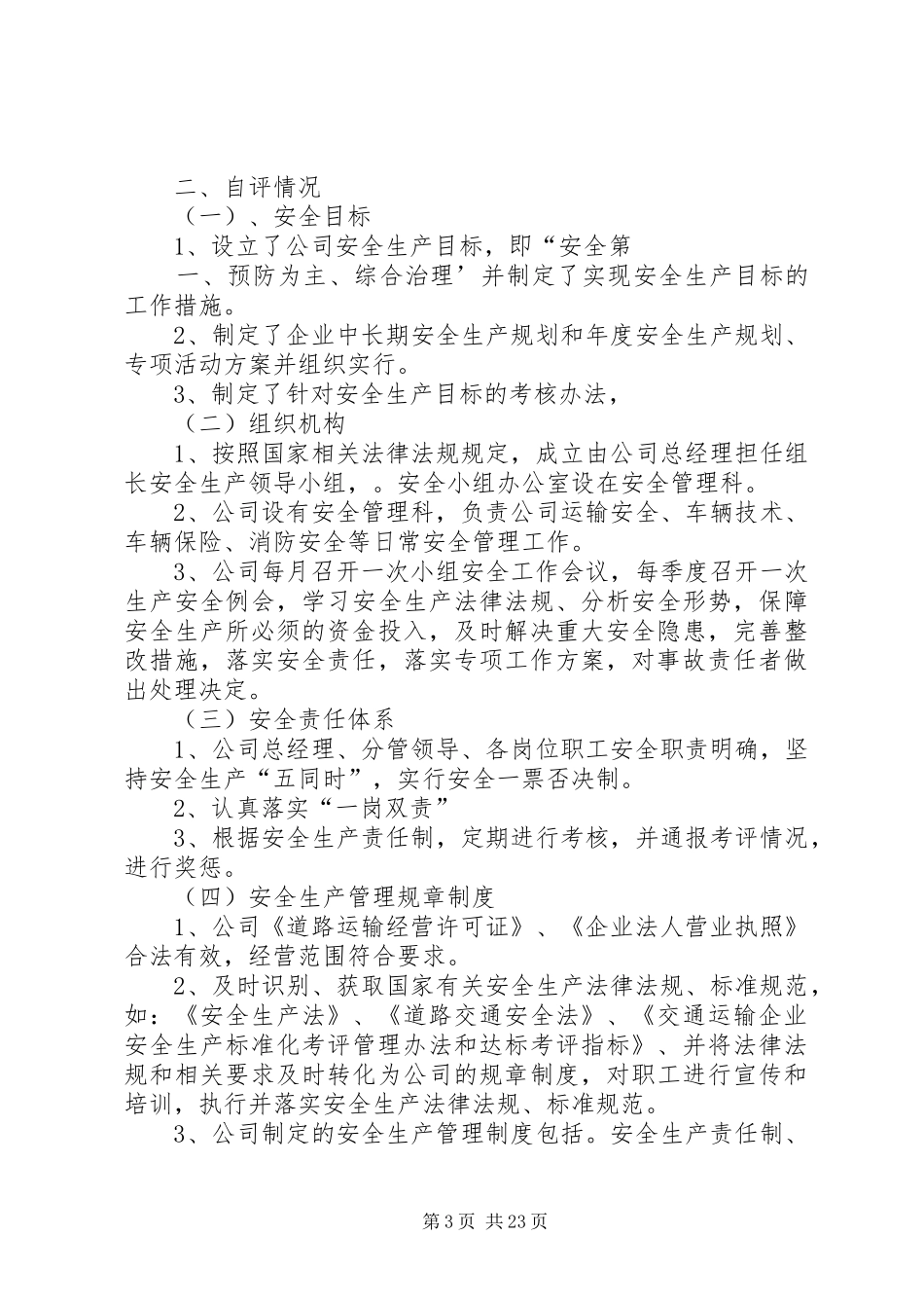 标准化达标情况自评报告[5篇范文]_第3页