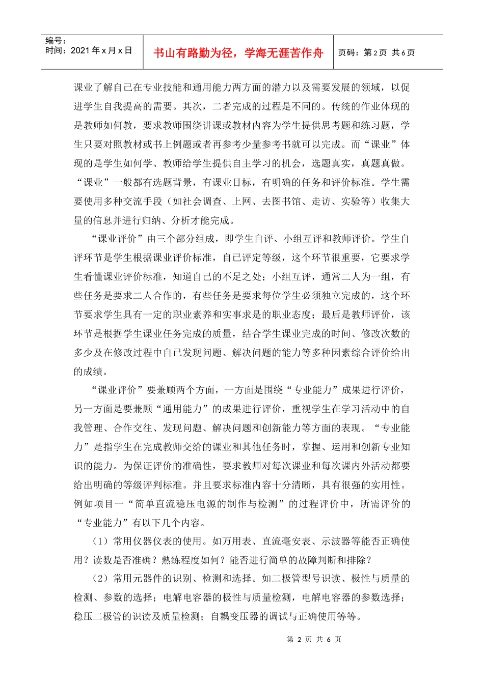 电子技术项目教程实施中的过程评价_第2页