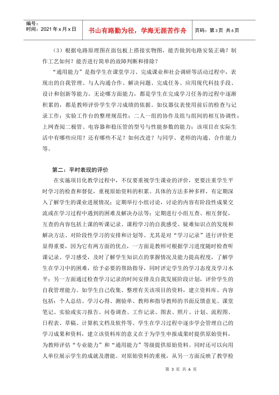 电子技术项目教程实施中的过程评价_第3页