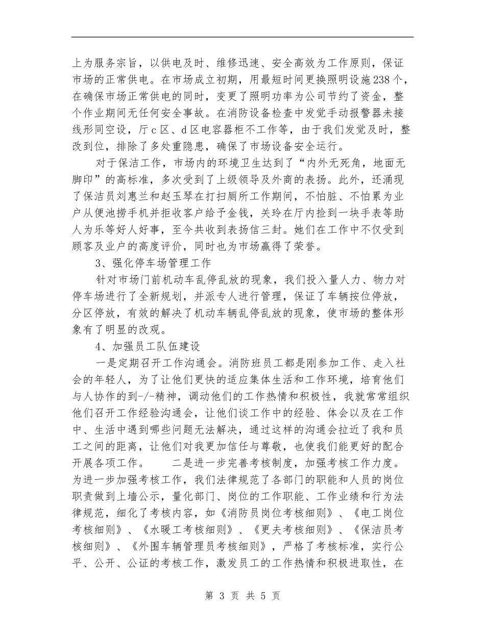 暖通监理个人工作总结2024_第3页