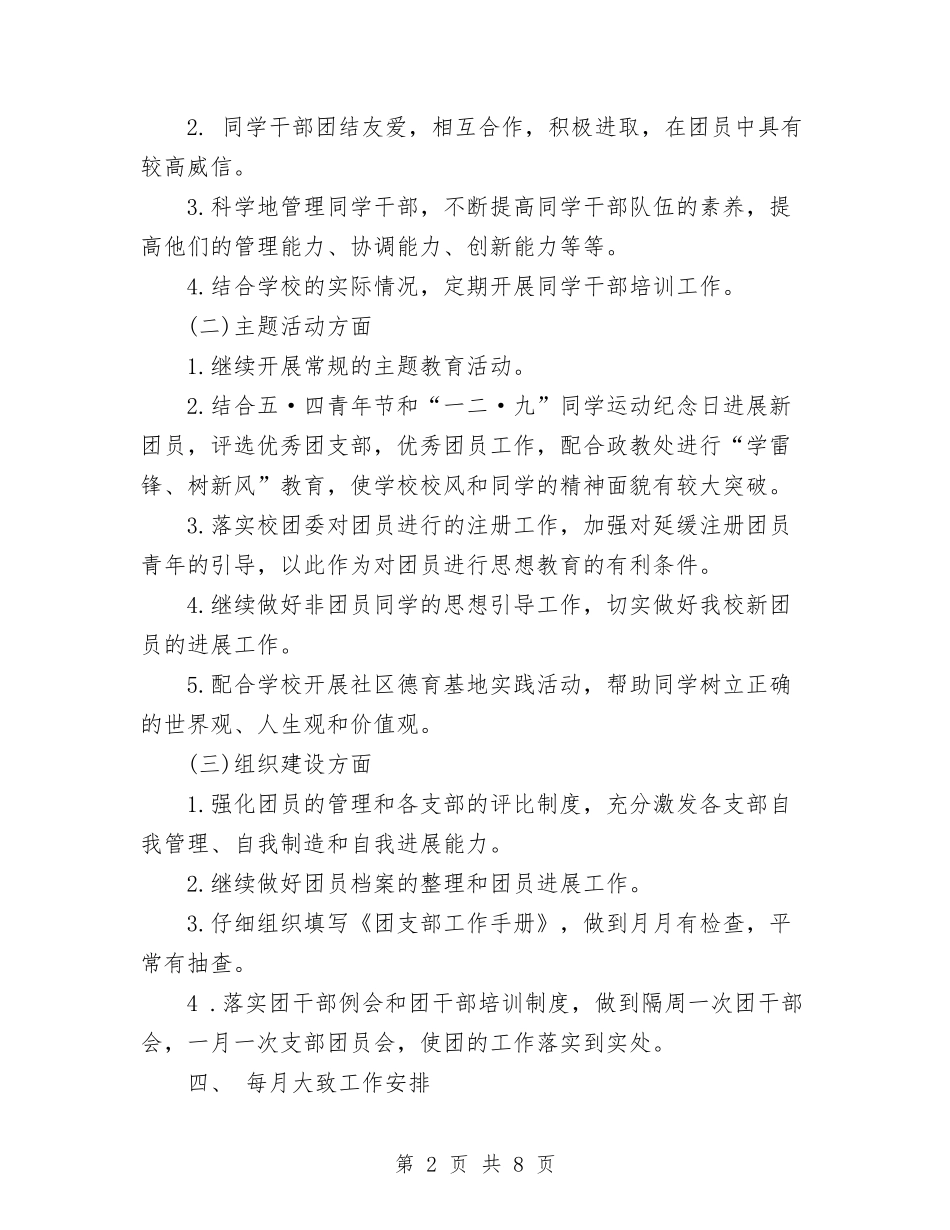 学校2024团支部工作计划范文_第2页