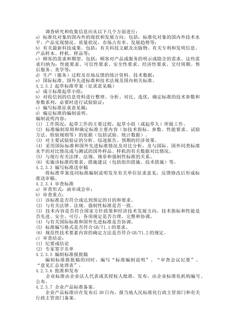 福建XXX有限公司企业标准化管理标准(doc9)_第3页