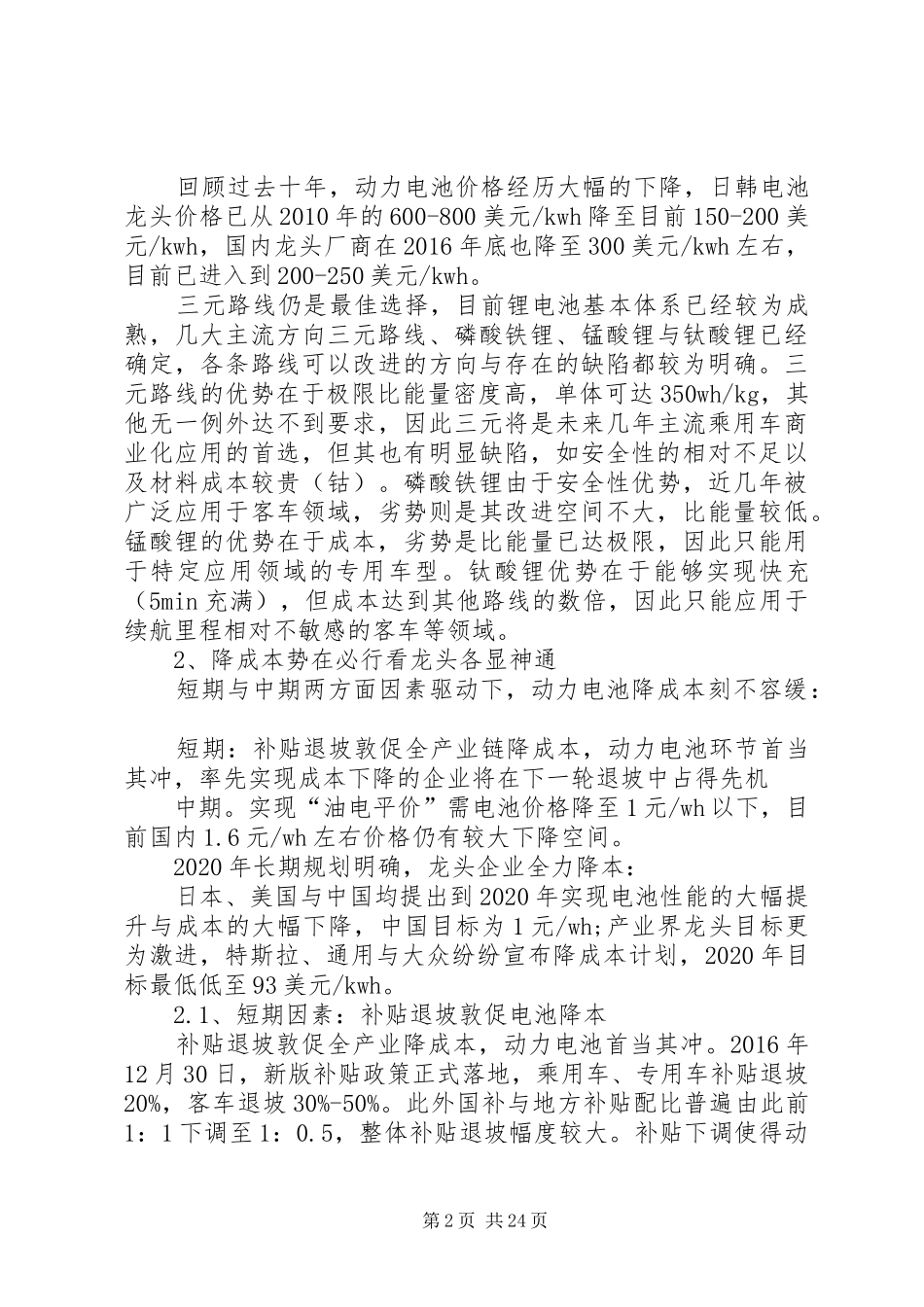 XX年最新锂电池行业深度报告_第2页