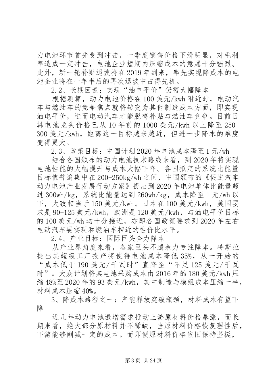 XX年最新锂电池行业深度报告_第3页