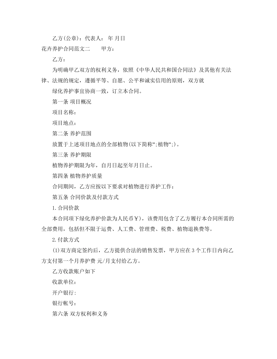 花卉养护合同_第2页