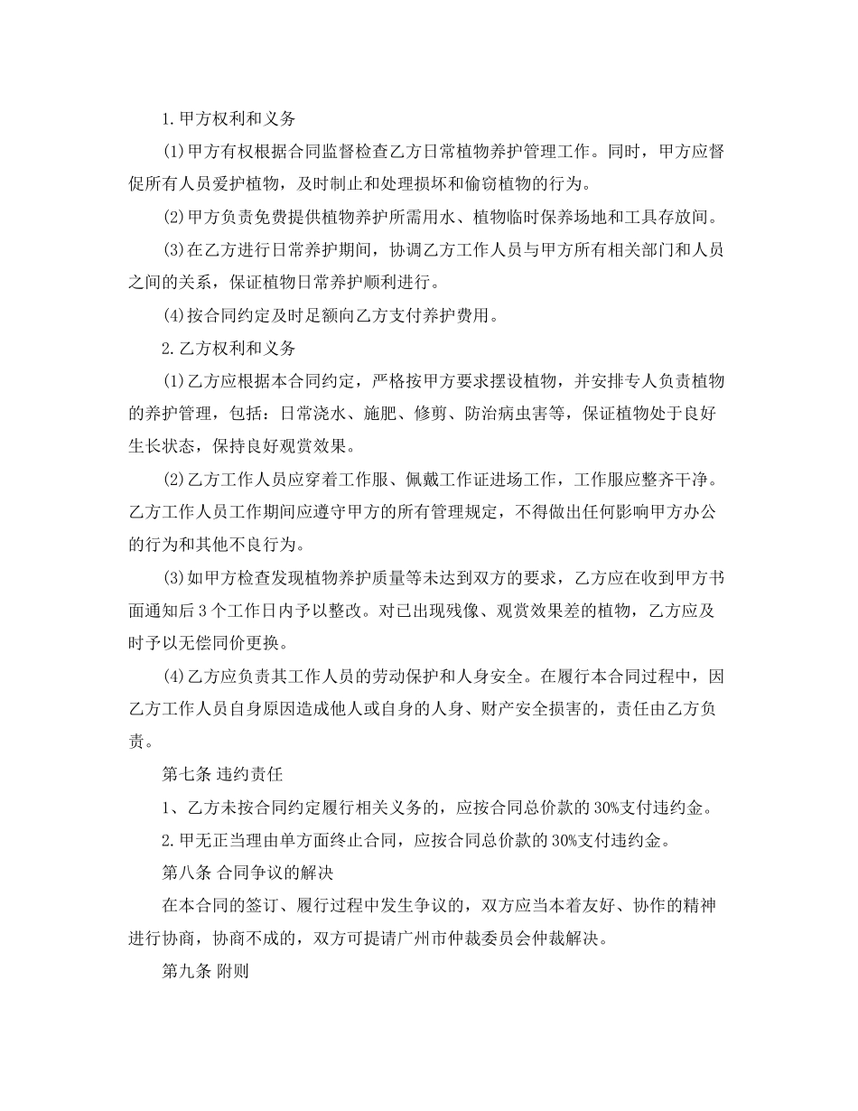花卉养护合同_第3页