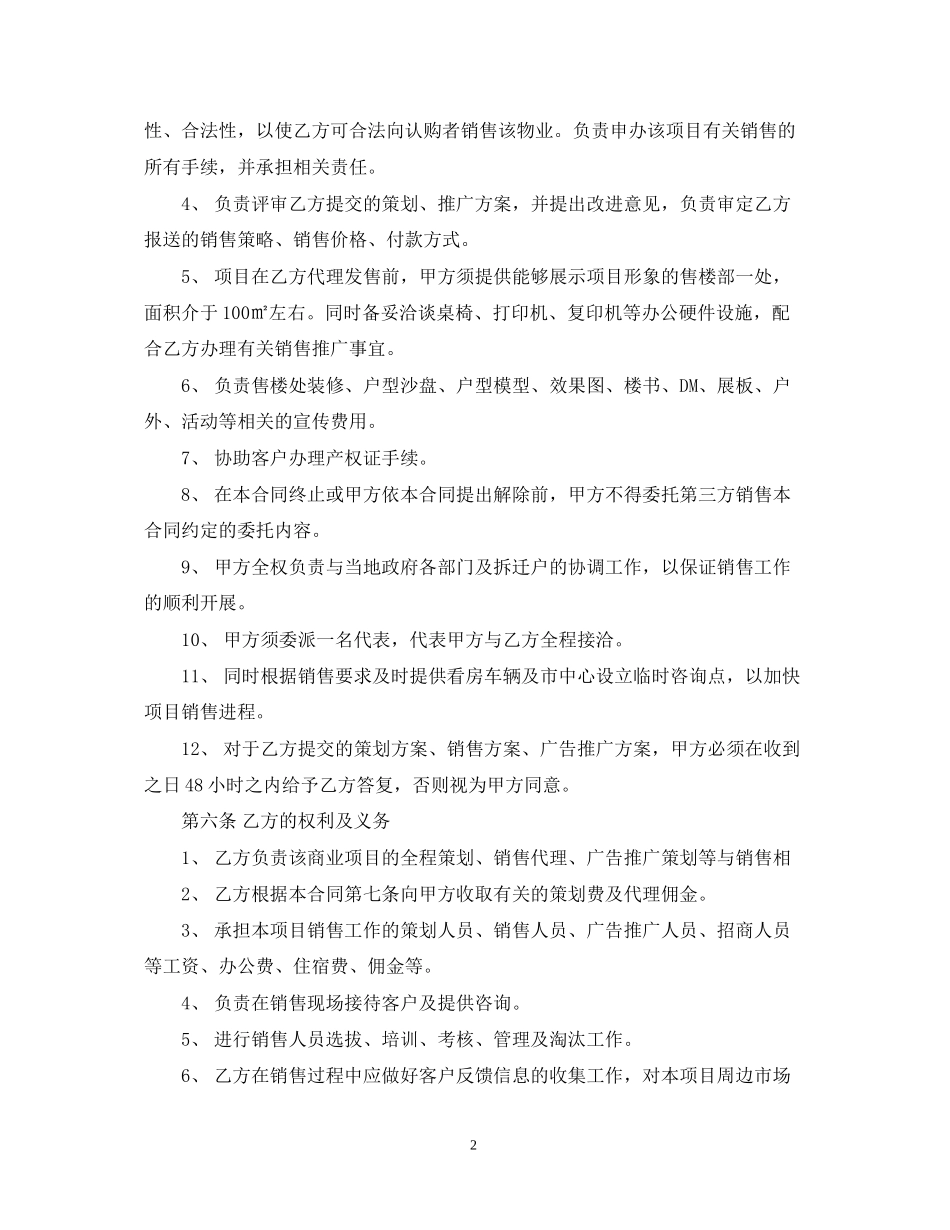 营销代理合同_第2页