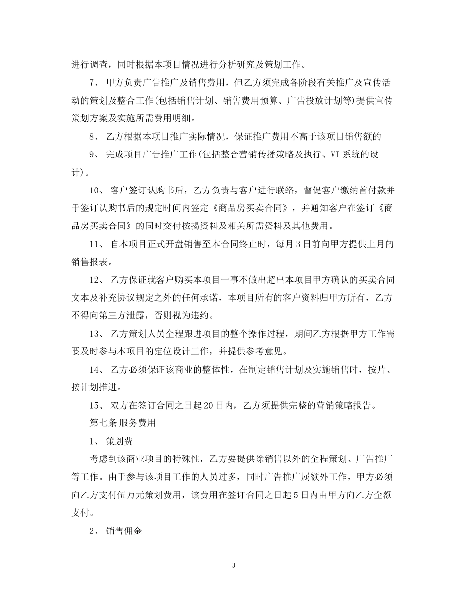 营销代理合同_第3页