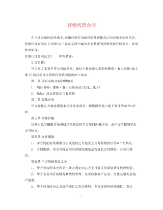 营销代理合同