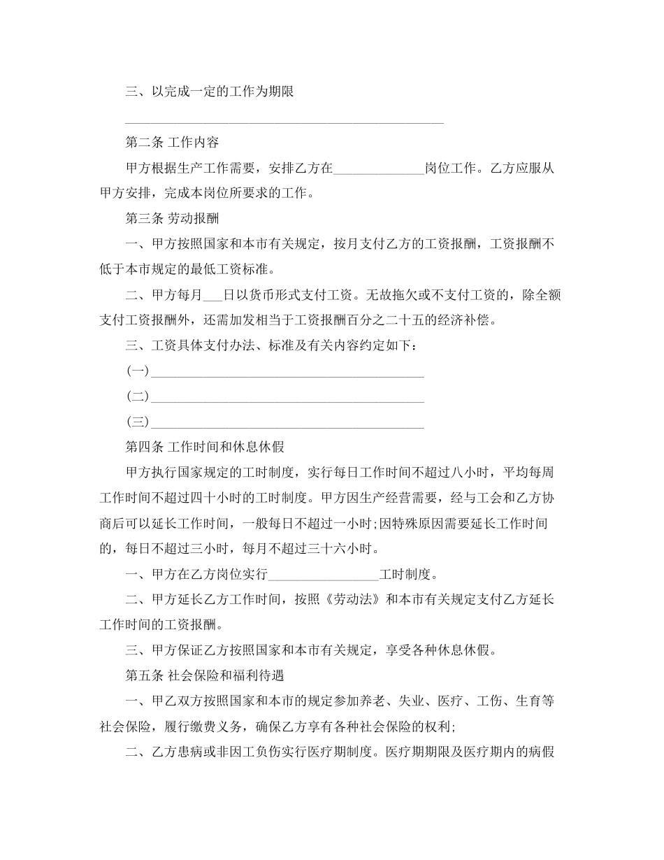 天津市事业单位劳动合同书_第2页