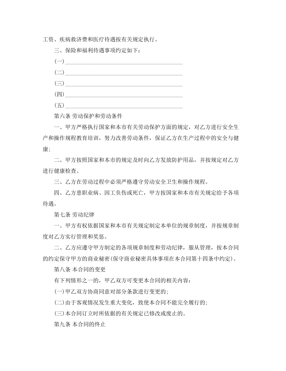 天津市事业单位劳动合同书_第3页