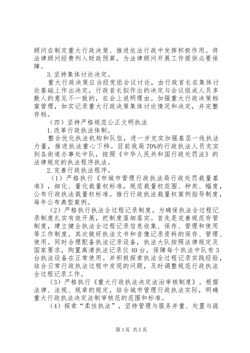 城管分局依法行政工作情况汇报_第3页