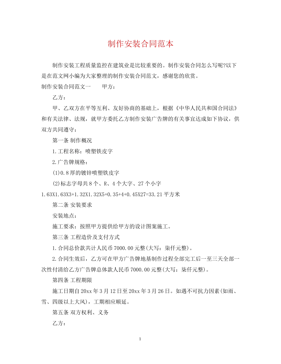 制作安装合同范本_第1页