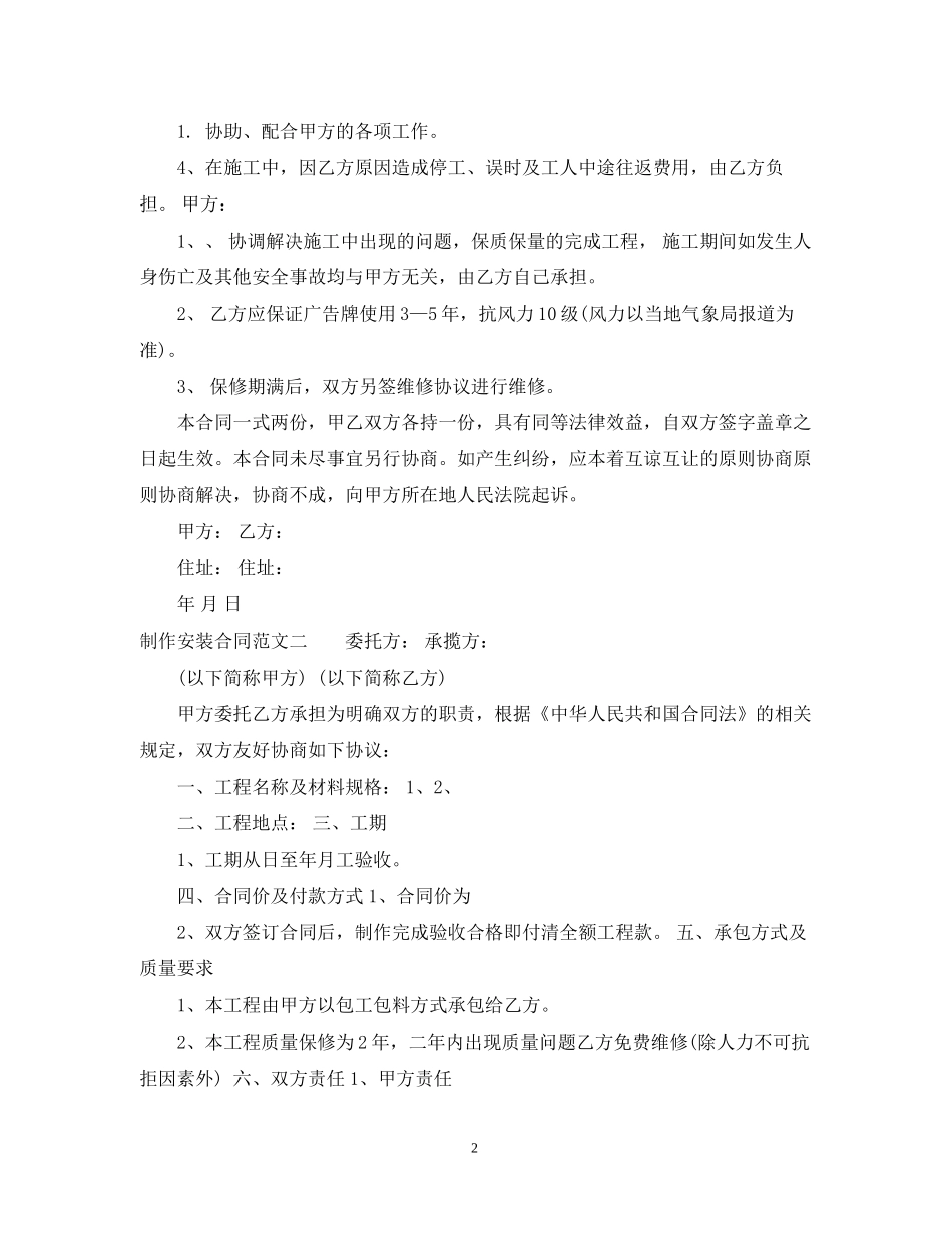 制作安装合同范本_第2页