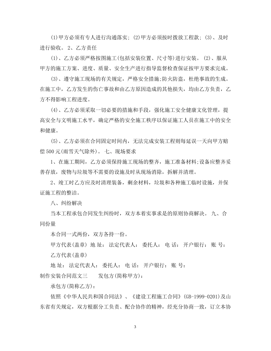 制作安装合同范本_第3页