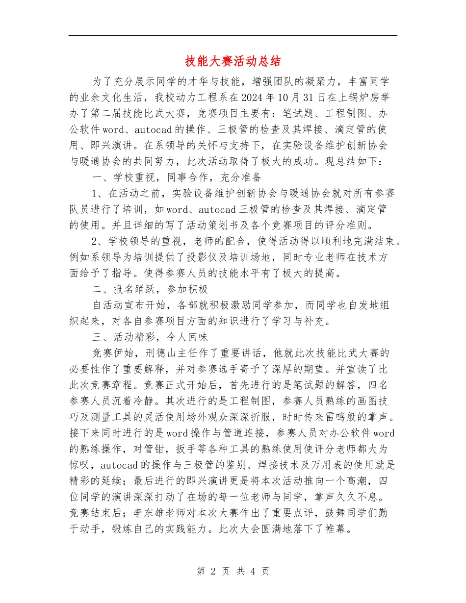 技能大赛活动总结_第2页