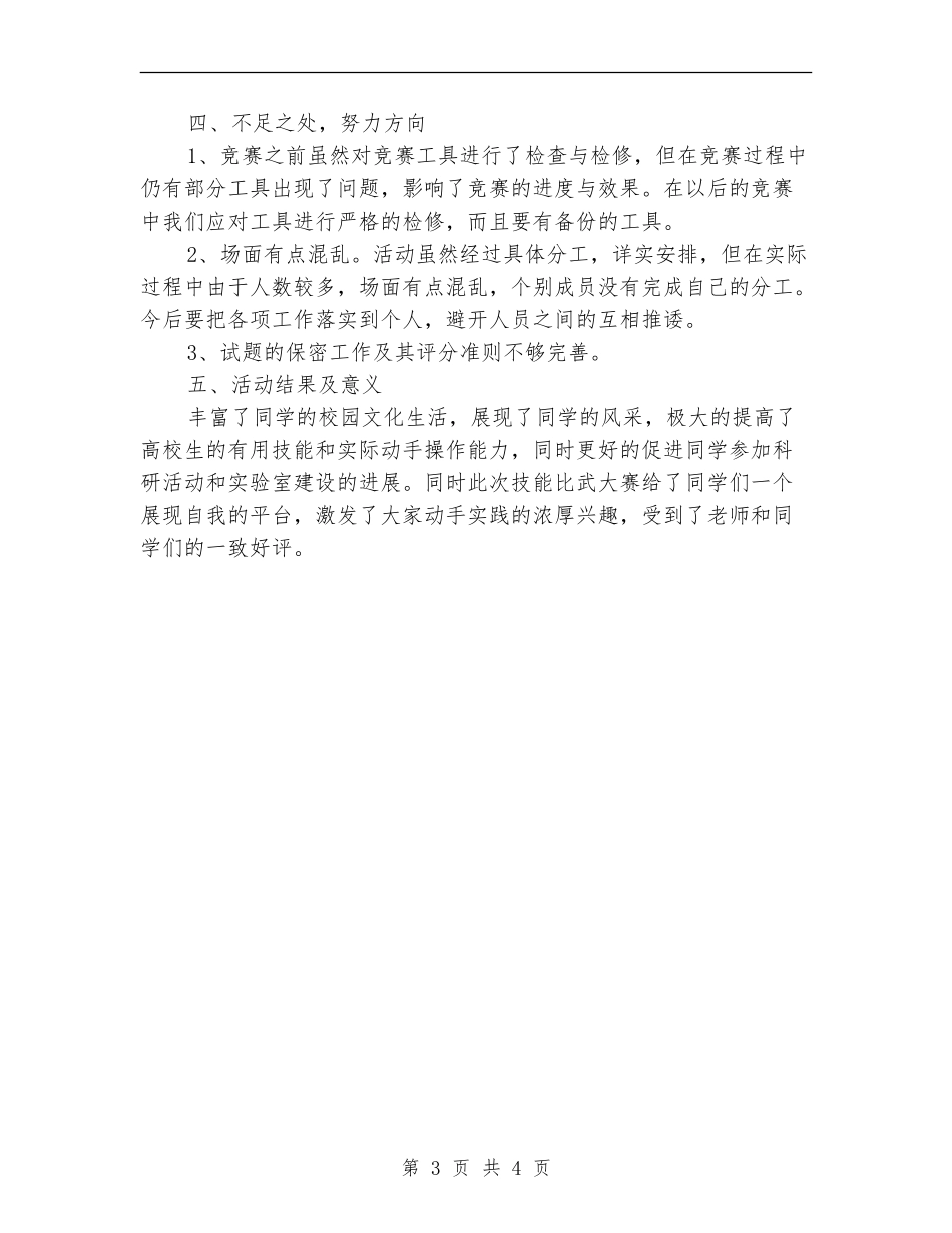 技能大赛活动总结_第3页