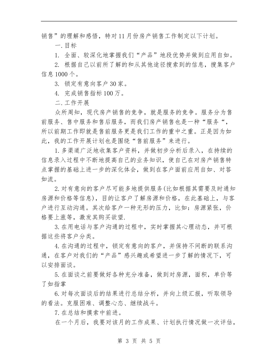 2024年11月销售工作计划-_第3页