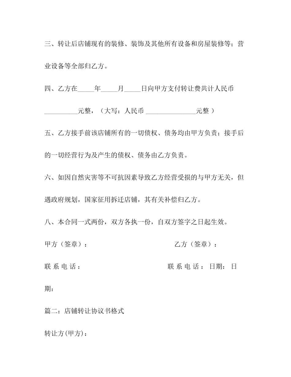 店铺转让合同范本大全_第2页