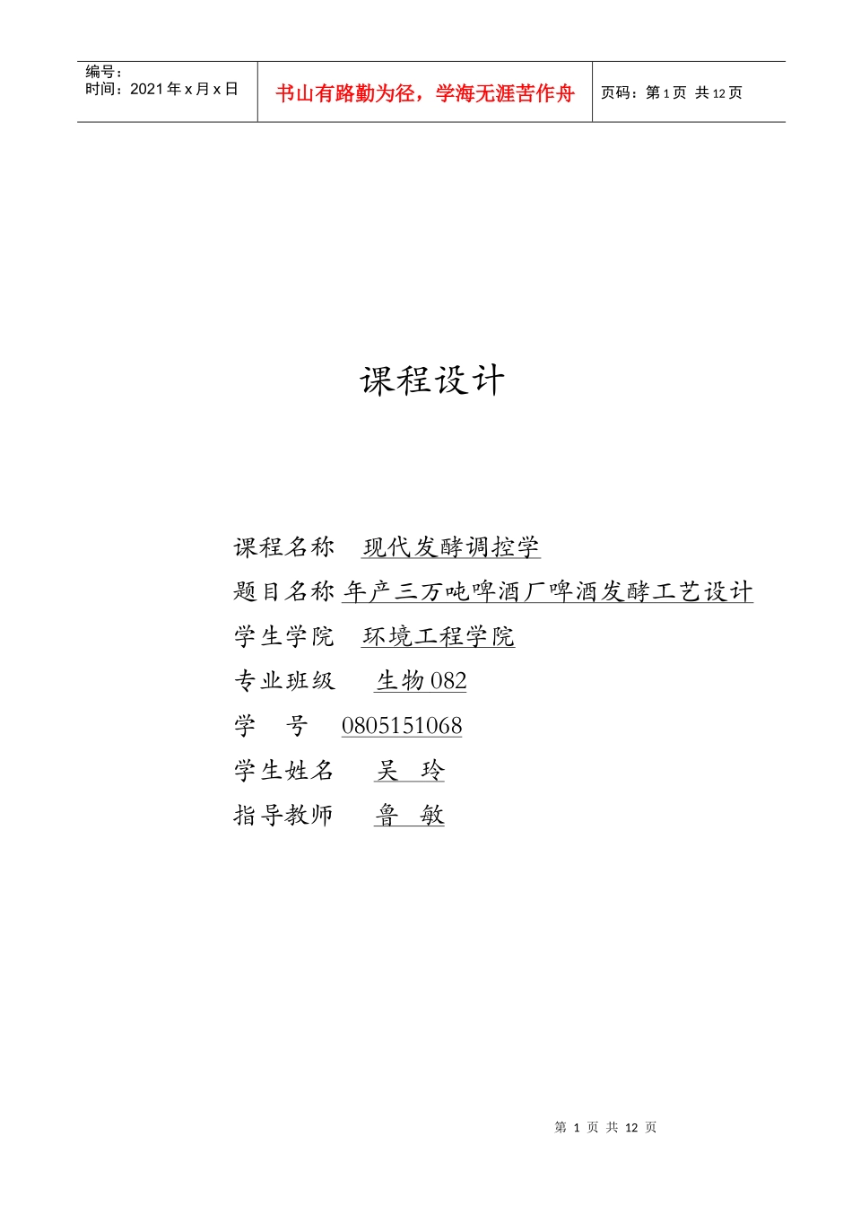 课程设计(生物工程)_第1页