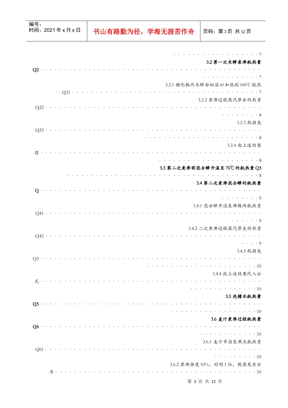 课程设计(生物工程)_第3页