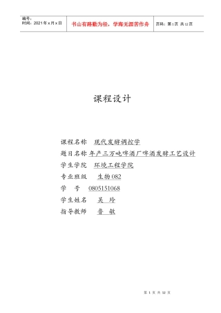 课程设计(生物工程)