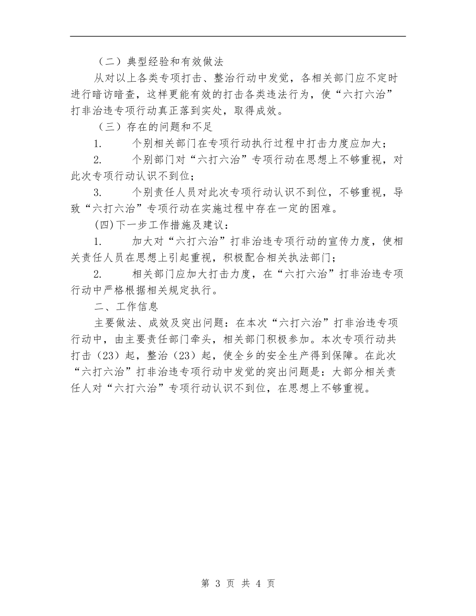 10月份-“六打六治”打非治违专项行动总结_第3页