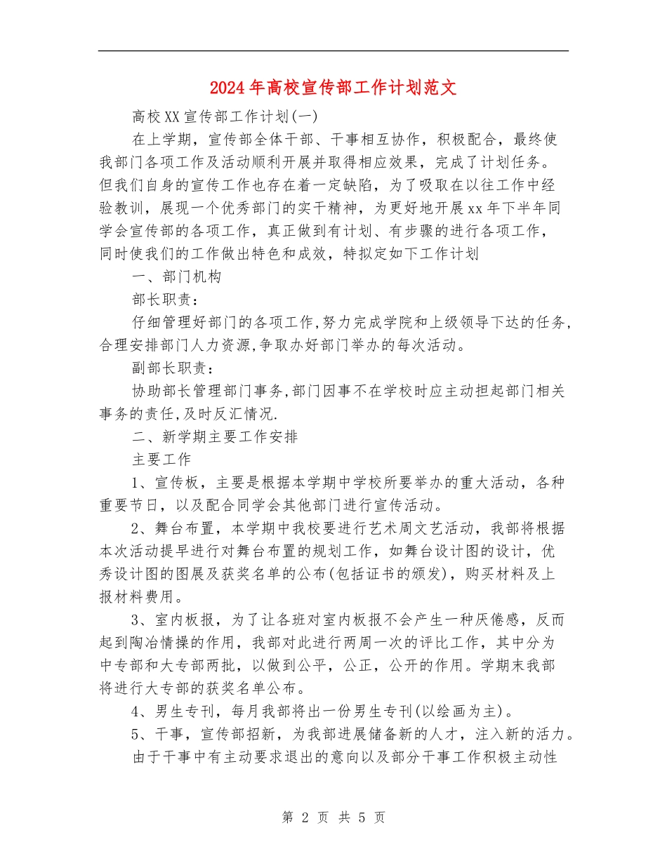 2024年大学宣传部工作计划范文_第2页