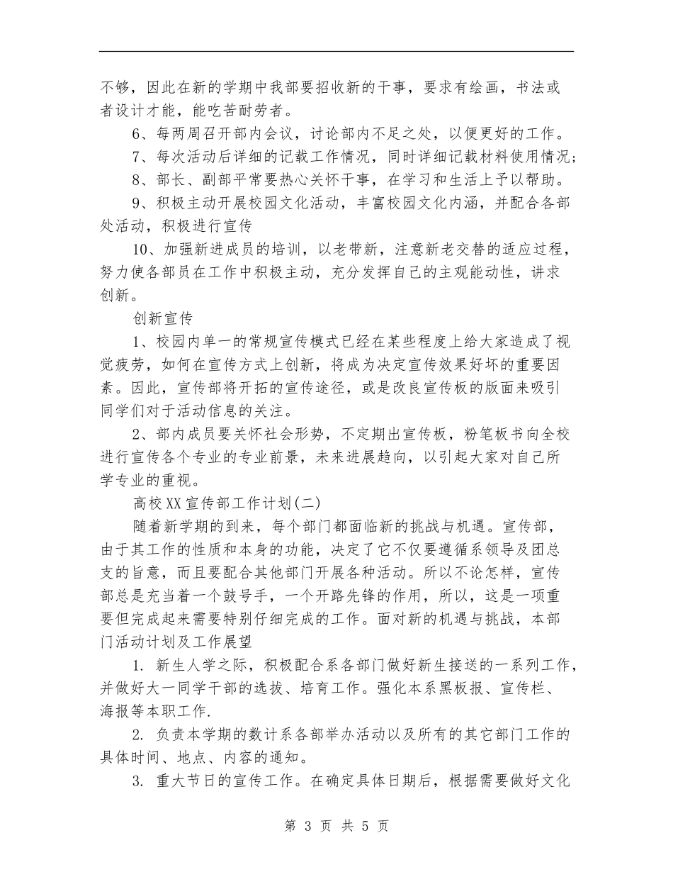 2024年大学宣传部工作计划范文_第3页