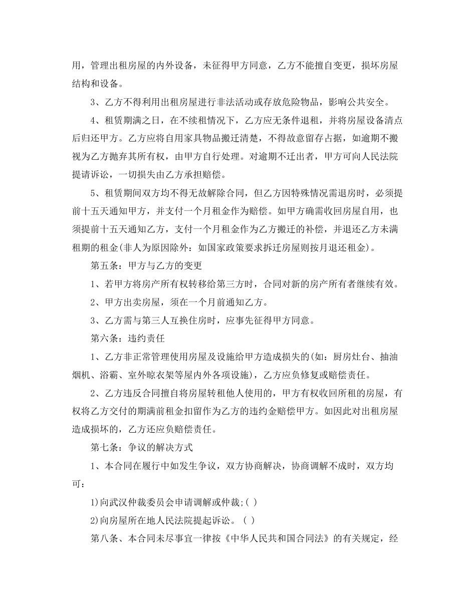 武汉个人房屋租赁合同格式_第2页