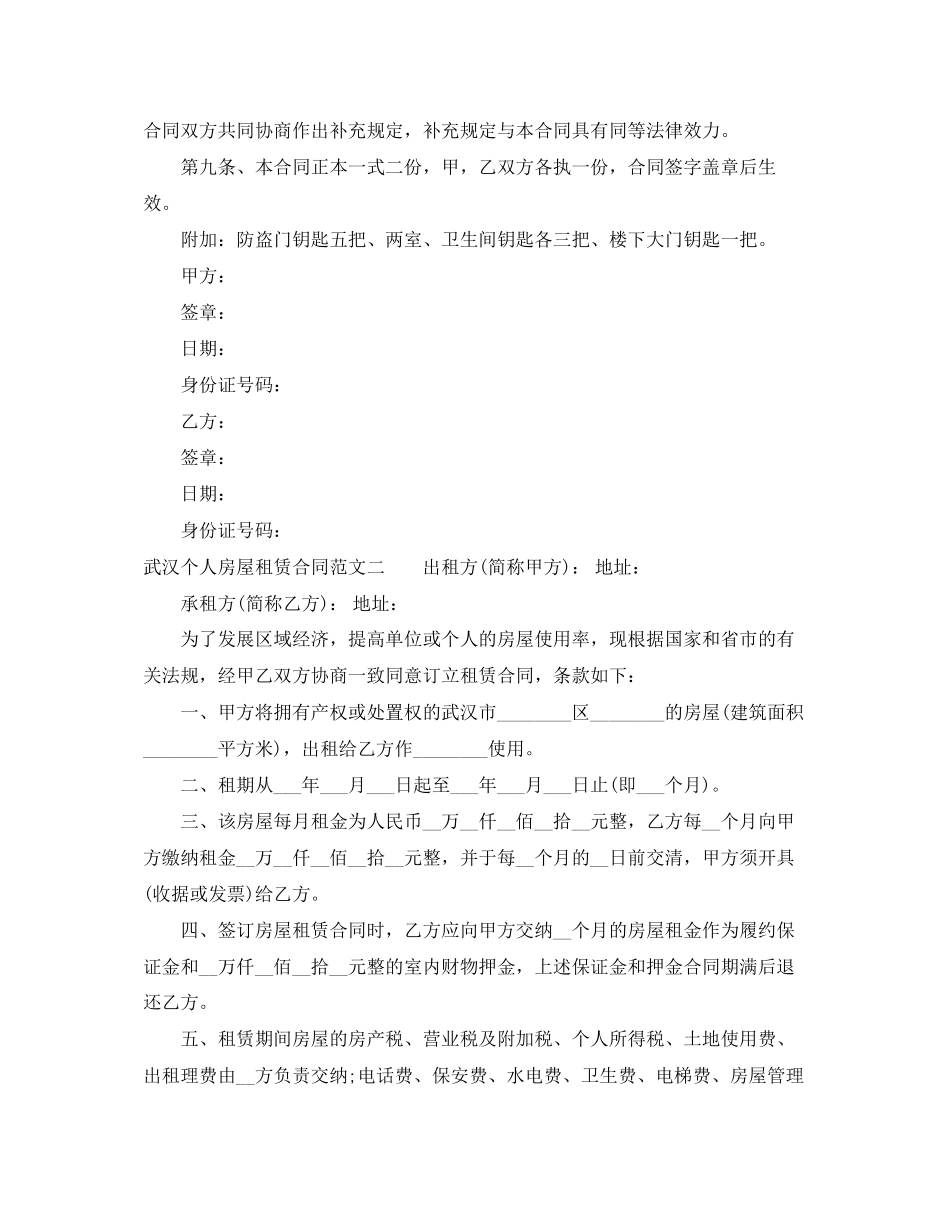 武汉个人房屋租赁合同格式_第3页