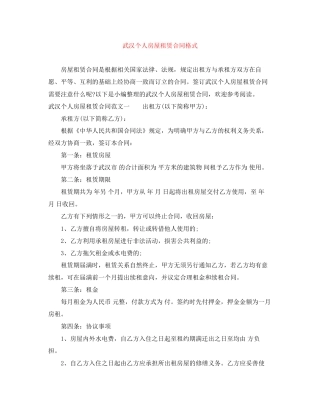 武汉个人房屋租赁合同格式