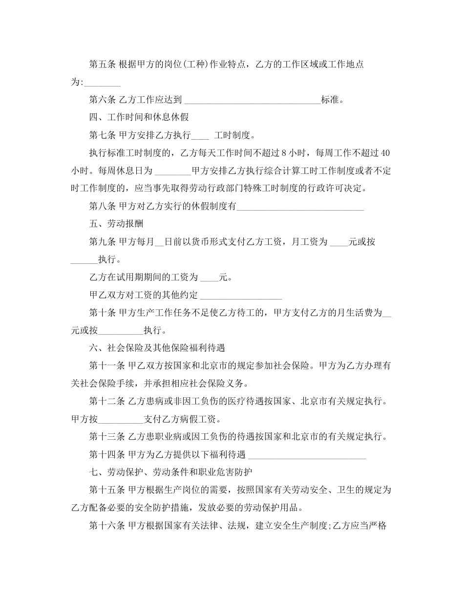 精选无固定期限劳动合同书范本_第2页