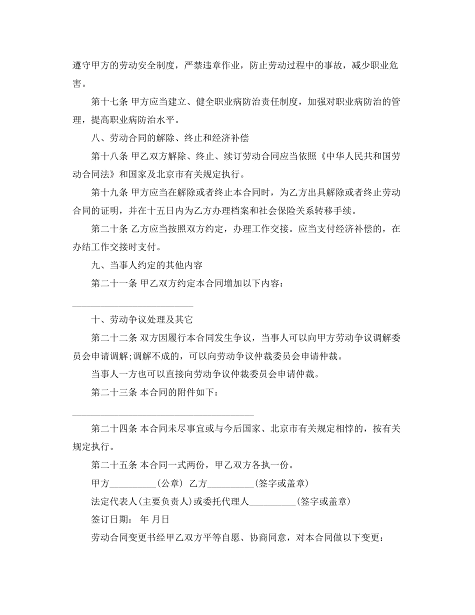 精选无固定期限劳动合同书范本_第3页