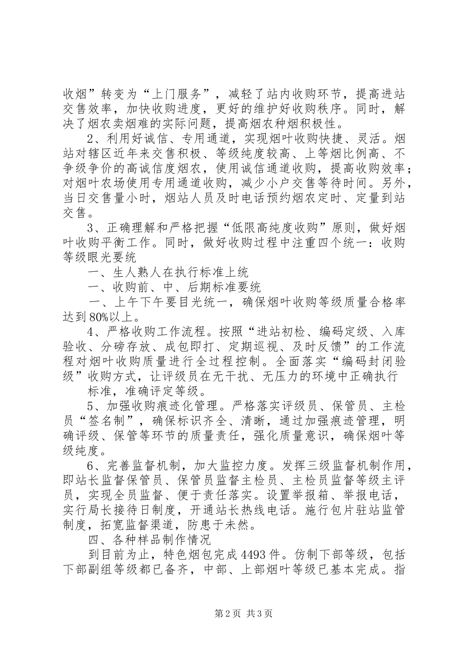 (分公司)烟叶收购情况汇报_第2页
