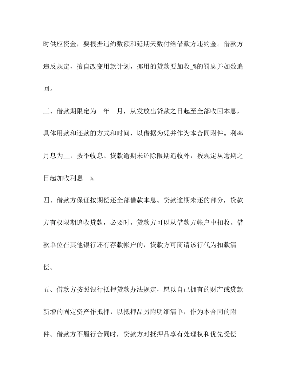 个人固定资产的借款合同_第2页