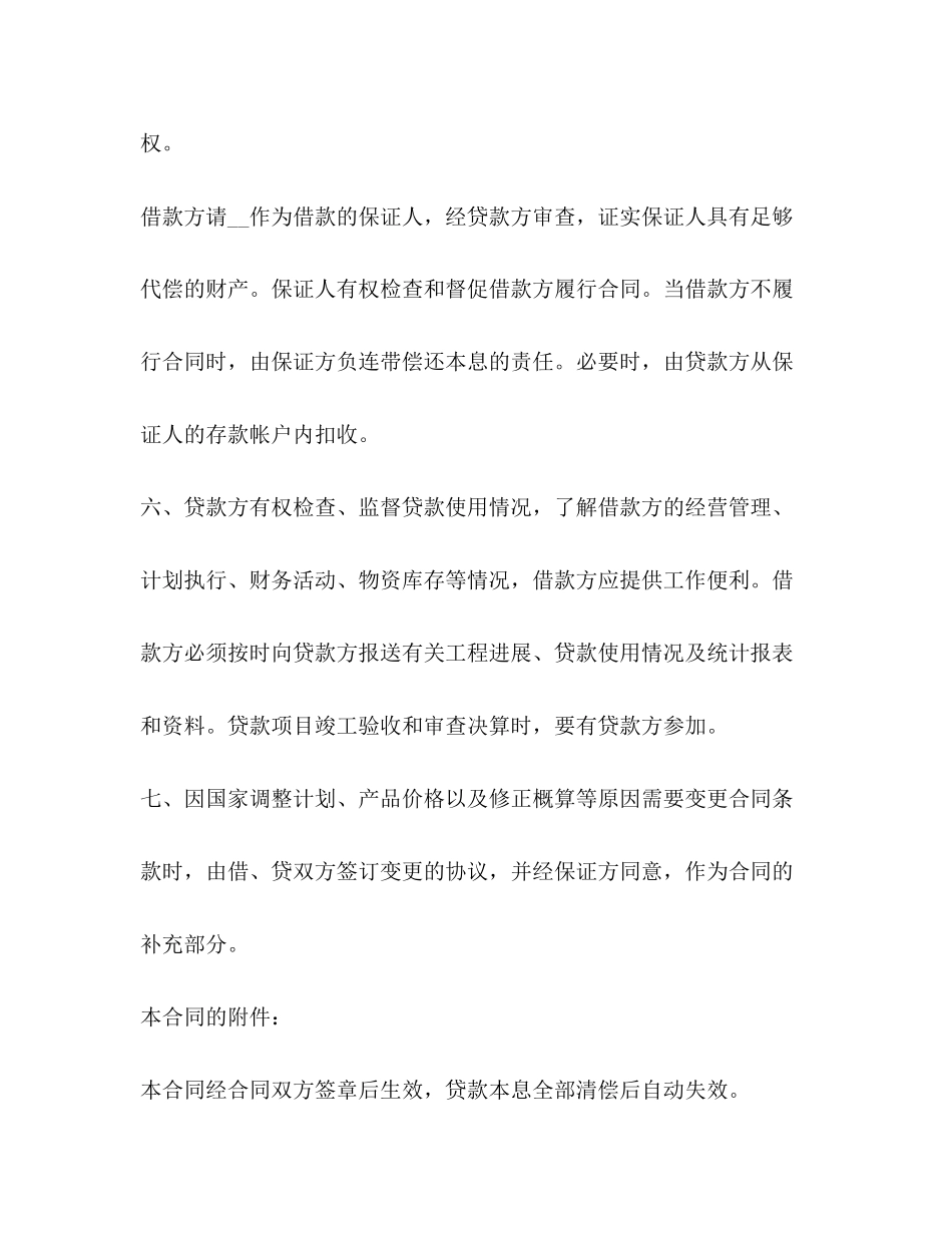 个人固定资产的借款合同_第3页