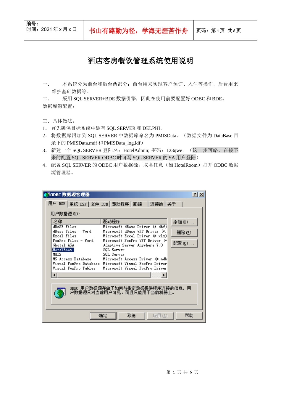 酒店客房餐饮系统的使用说明_第1页