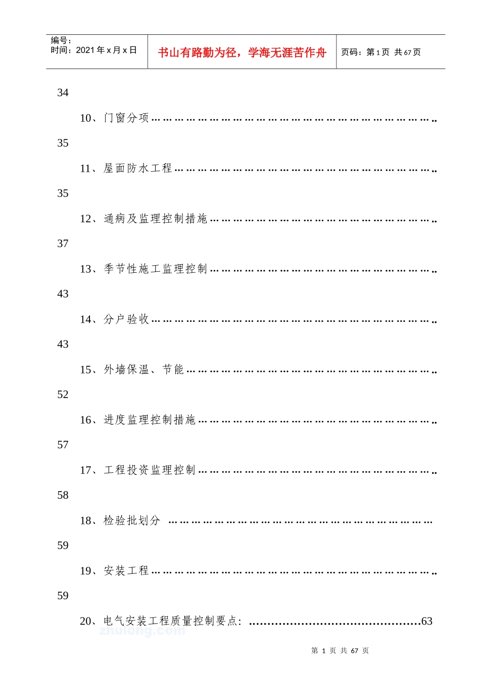 重庆建桥工业园区楼宇标准工业厂房土建工程监理实施细则_第2页