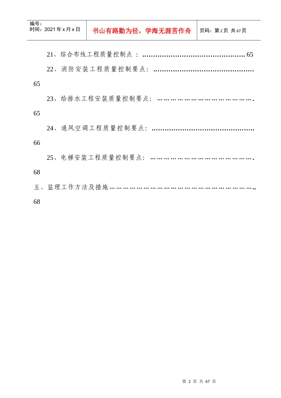 重庆建桥工业园区楼宇标准工业厂房土建工程监理实施细则_第3页