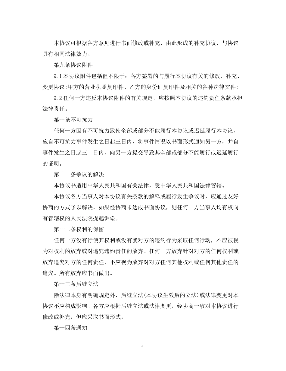 5篇实用经营权转让合同范本_第3页